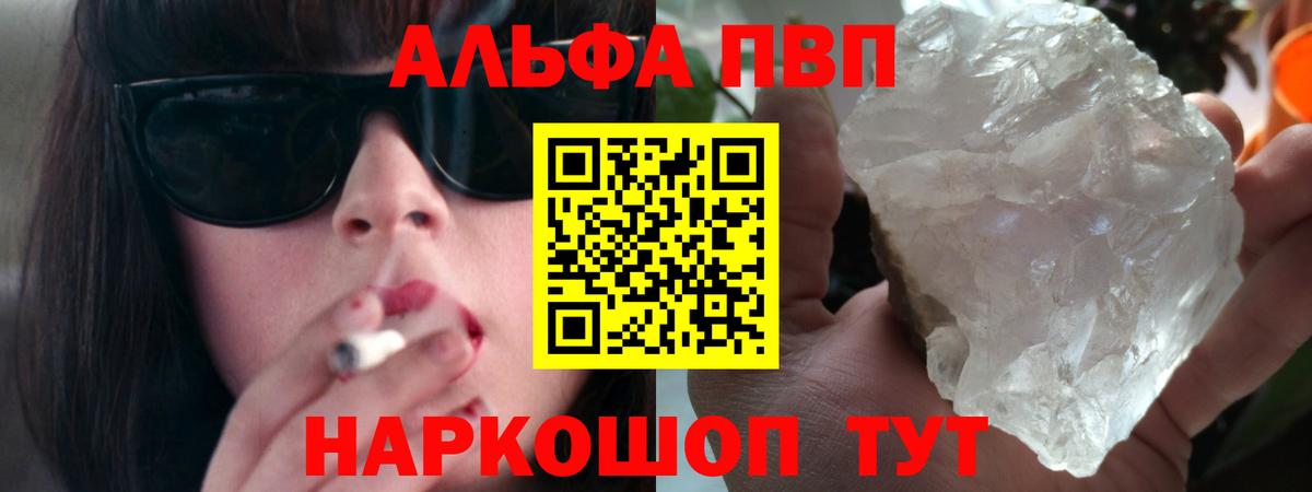 где купить наркоту  A PVP крисы CK  Alpha PVP  Вход с VPN  Alpha PVP крисы CK  Рязань  Alpha-PVP VHQ 