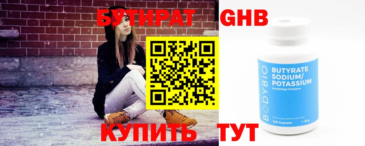 Бутират бутик Рязань