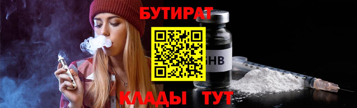БУТИРАТ GHB  Вход с VPN  Бутират  Рязань 