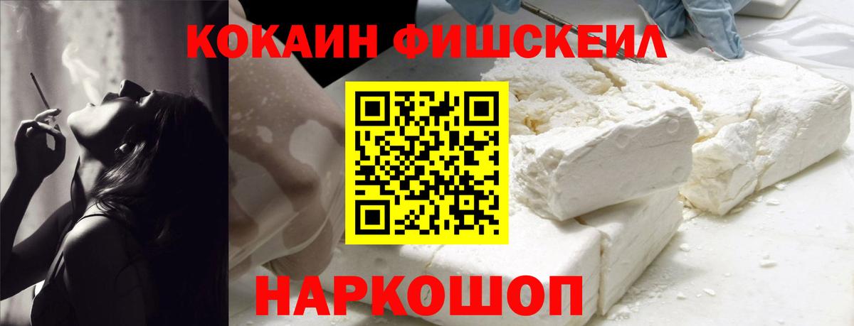 Рязань  КОКАИН FishScale  Вход с VPN  Кокаин Колумбийский 