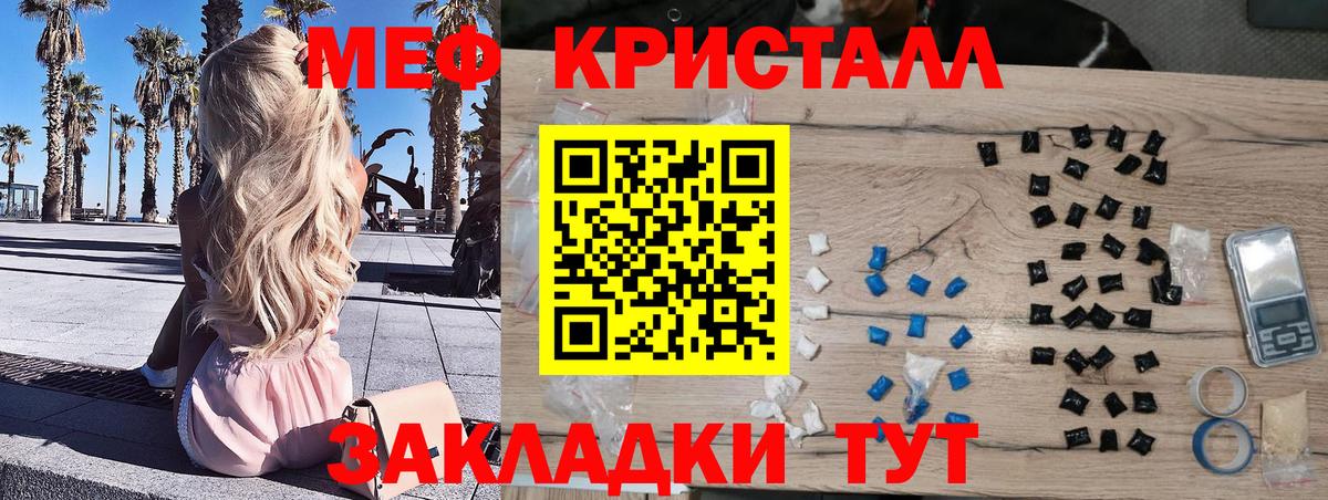 Меф кристаллы Рязань