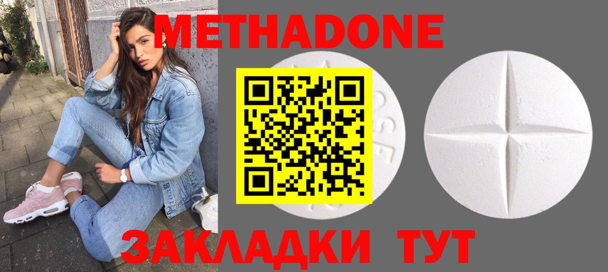 МЕТАДОН methadone Рязань